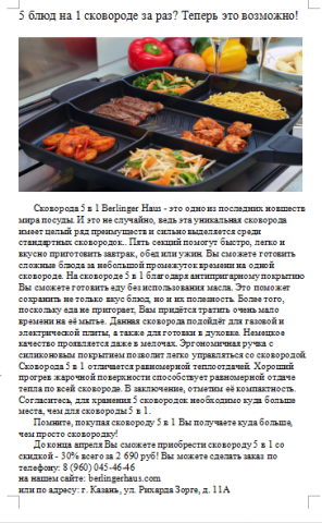 Рекламный текст