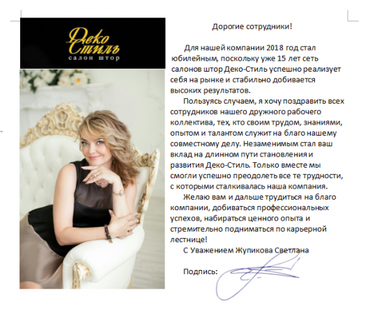 Байлайнер, Салон Штор