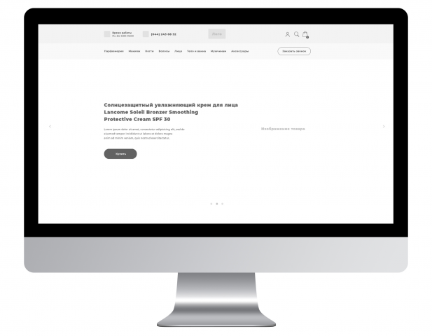 Прототип сайта интернет-магазина косметики и парфюмерии