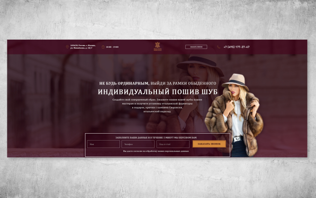 Меховое ателье