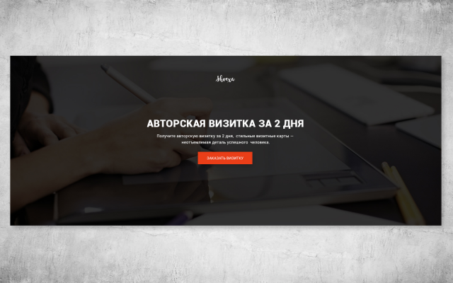 Авторская визитка