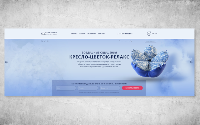 Кресло-цветок