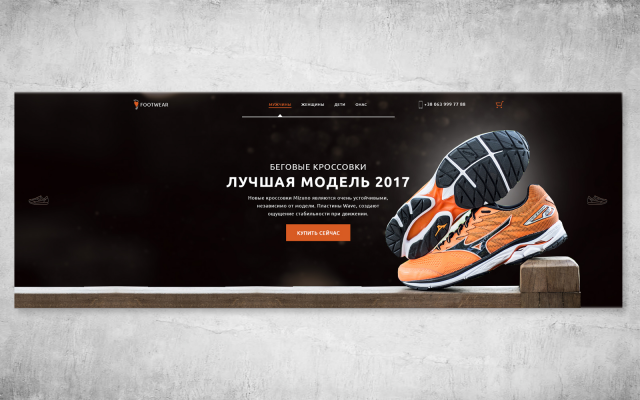 Landing Page - Беговые кроссовки 2017
