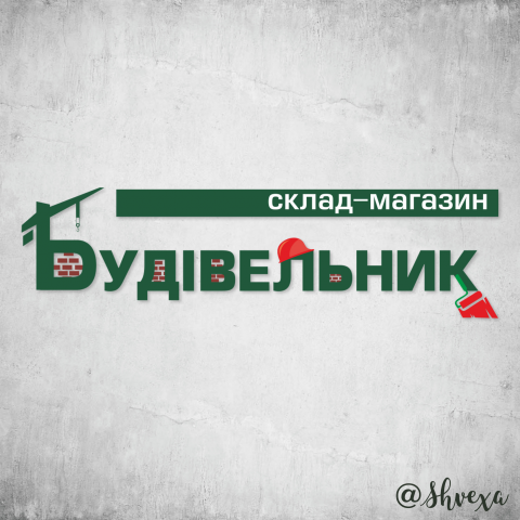 Логотип для строительного склада