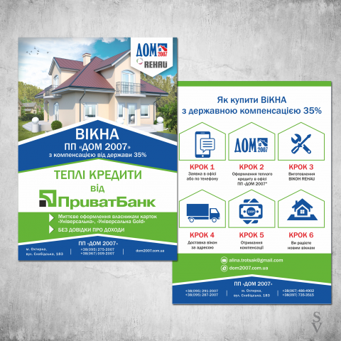 Листовка-раздатка А-5