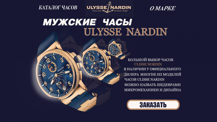 Лендинг для сайта часов