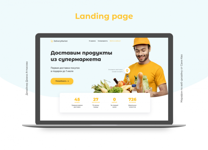 Лендинг для сервиса доставки