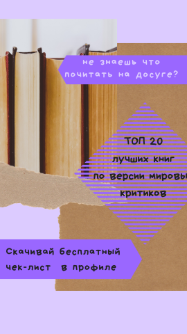 Чек лист топ 20 лучших книг
