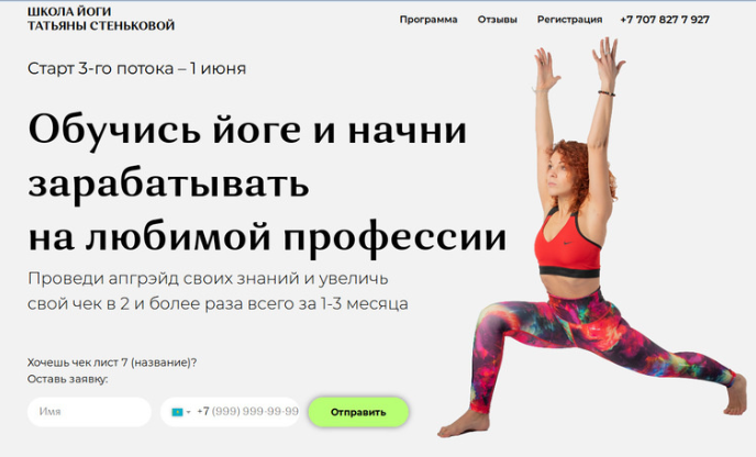 Лендинг курсов йоги