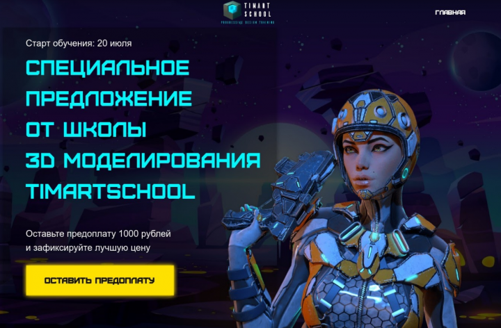 Спецпредложение TimArtSchool