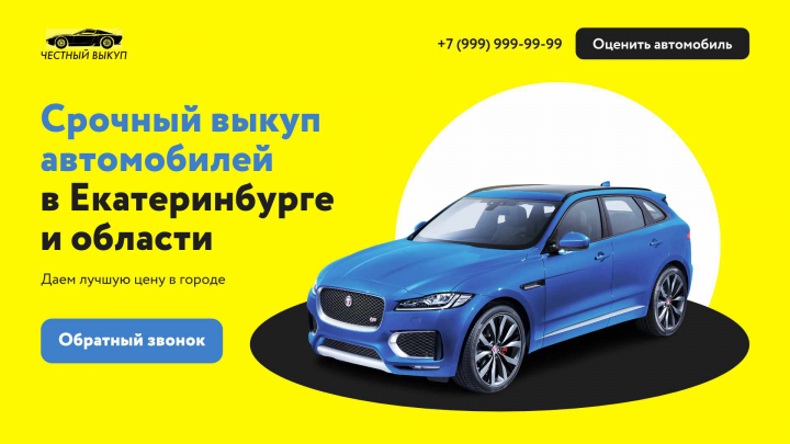 Обложка для сайта выкупа автомобилей 2