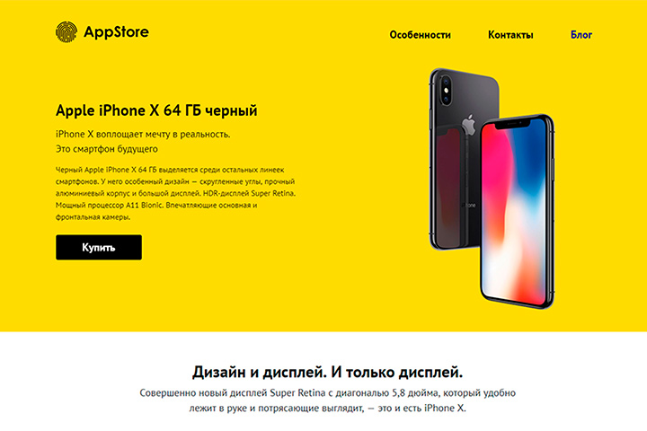 Landing Page по продаже телефона