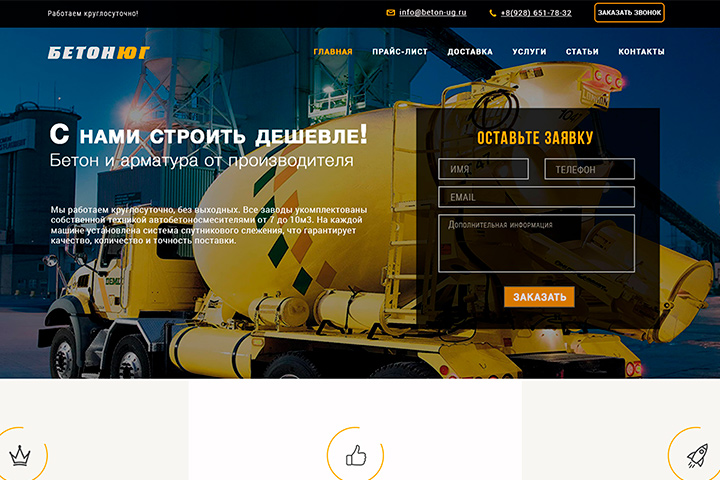 Сайт бетонной компании