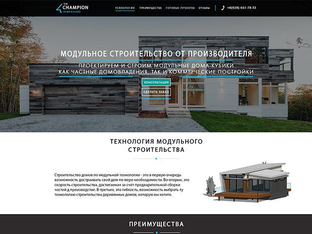 Модульное строительство