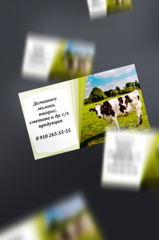 Визитка молочной продукции