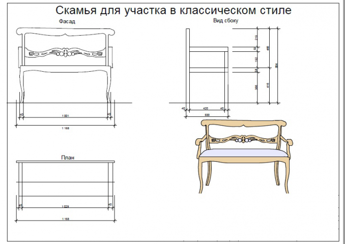 Скамья