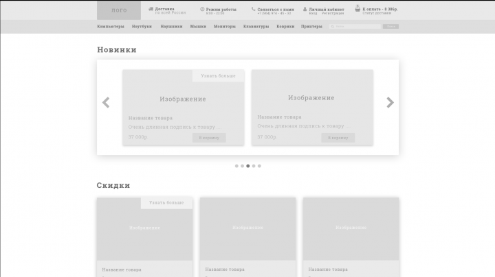 Прототип магазина