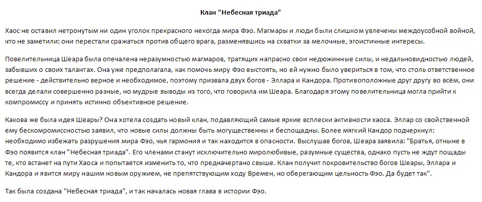 Клан сценарий.jpg