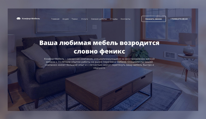 КомфортМебель
