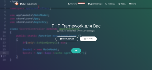 Движок PHP