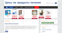 Цены на продукты питания