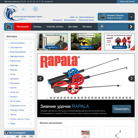 Разработка интернет-магазина товаров для рыбалки