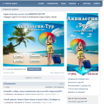 группа ВК Туристическое агентство АКВИЛЕГИЯ-ТУР