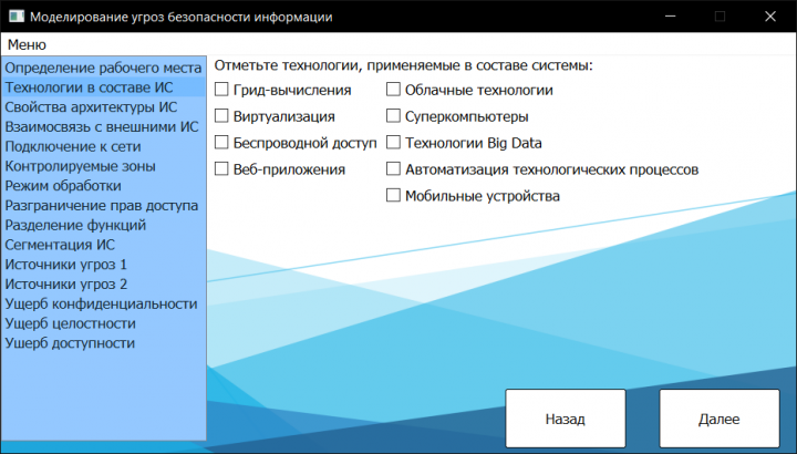 Модель угроз