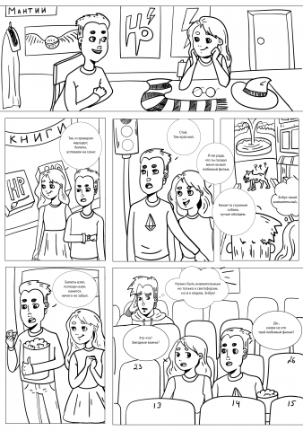 Комикс для образовательной книги
