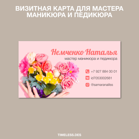 визитка для мастера маникюра