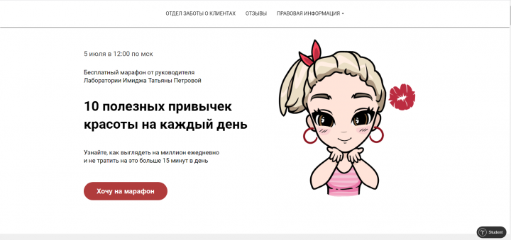 Для регистрации на бесплатный марафон