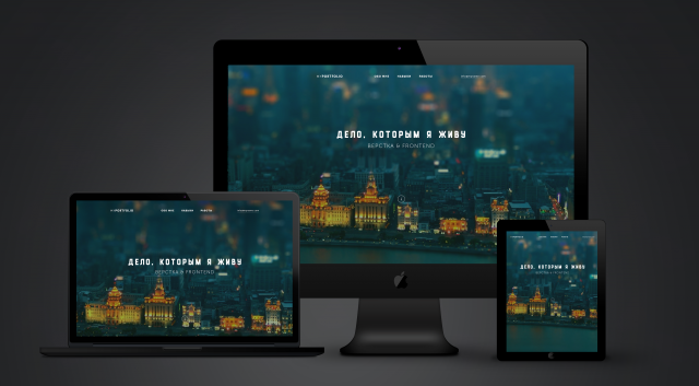 Верстка, анимация, JQuery