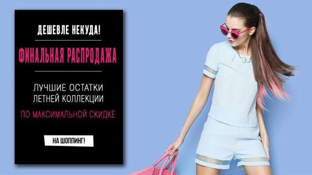 Баннер для летней распродажи сумок