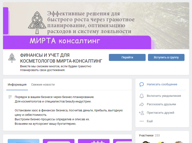 ФИНАНСЫ И УЧЕТ ДЛЯ КОСМЕТОЛОГОВ МИРТА-КОНСАЛТИНГ