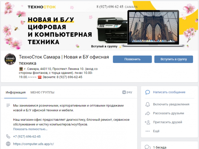 ТехноСток Самара | Новая и БУ офисная техника