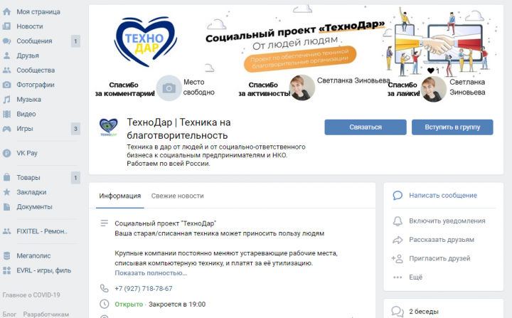 ТехноДар | Техника на благотворительность