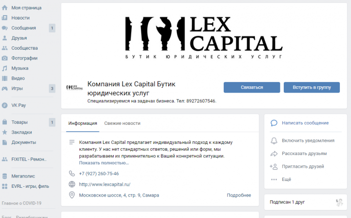 Компания Lex Capital Бутик юридических услуг