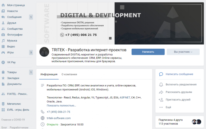 IT Компания TRITEK