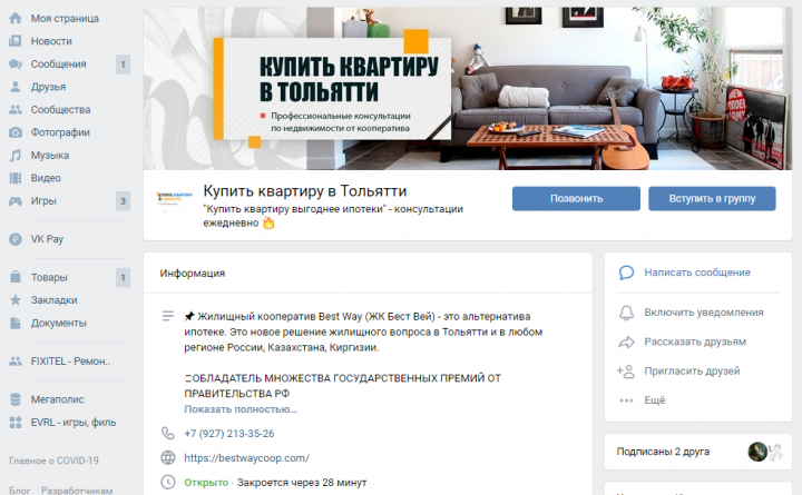 Консультации по недвижимости