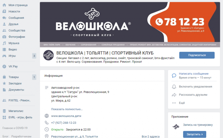 Велошкола