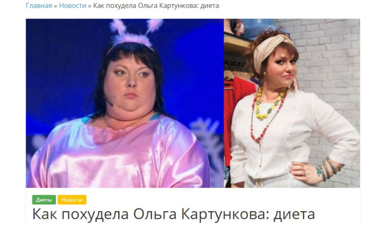 Как похудела Ольга Картункова