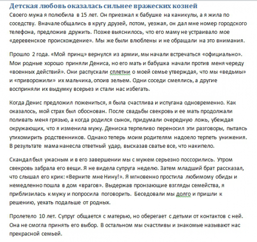 Детская любовь оказалась сильнее вражеских козней