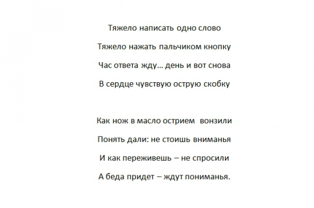 Стих: Тяжело написать...