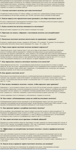 Маточное молочко пчел