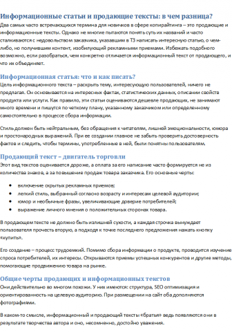 Информационные статьи и продающие тексты: в чем разница?