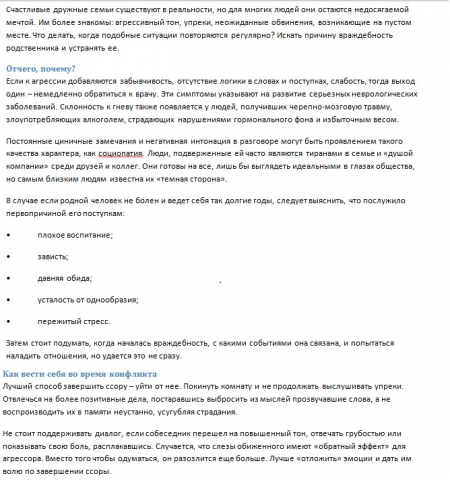 Враждебность родных людей: как выжить в условиях военных действи