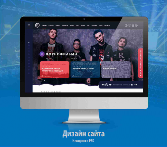 Дизайн сайта - музыка
