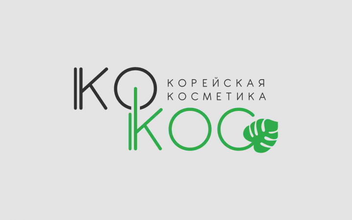 КОКОС - КОРЕЙСКАЯ КОСМЕТИКА