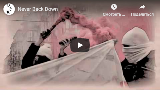 Never Back Down