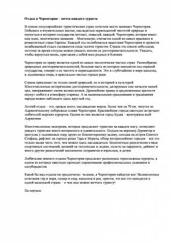 Отдых в Черногории